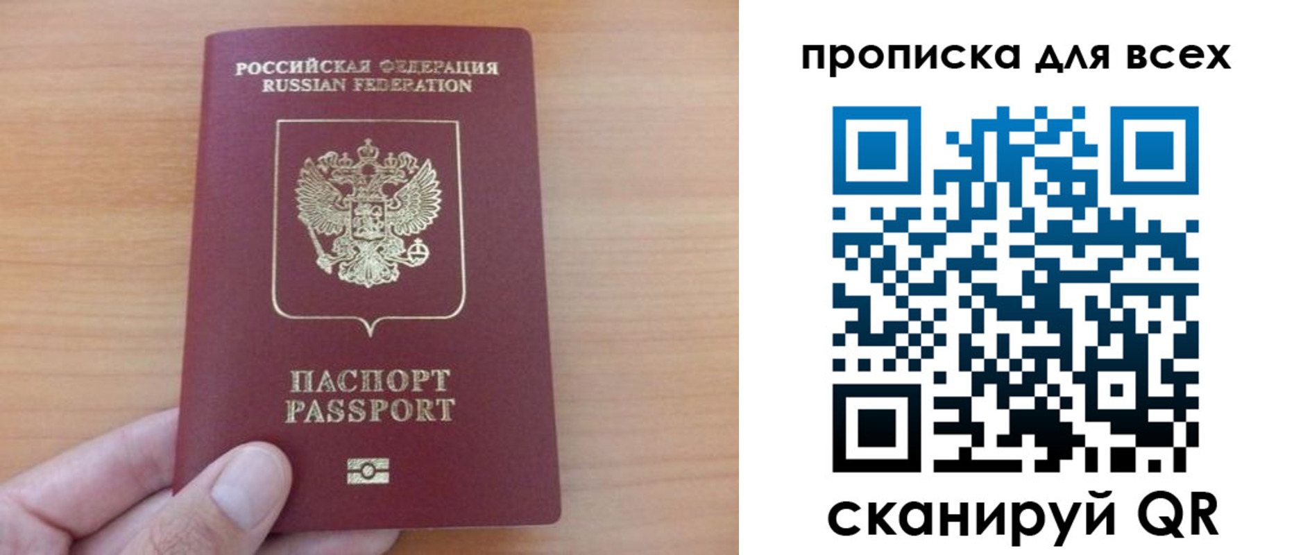 прописка поиск в Россоши