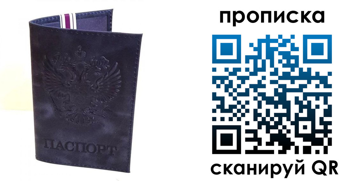 прописка паспорт в Россоши