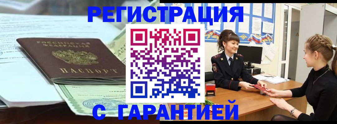прописка от собственника в Россоши