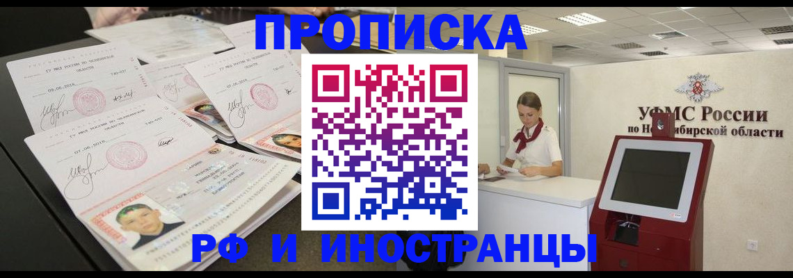 временная регистрация законно в Россоши