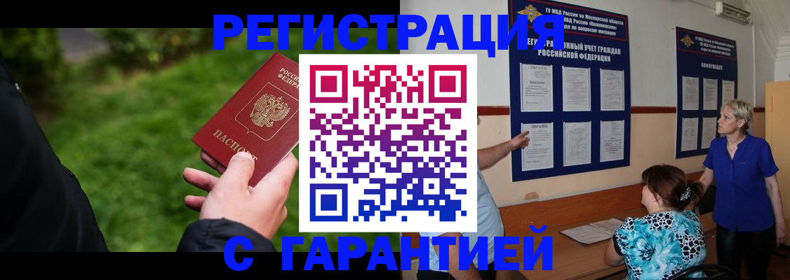 прописка регистрация в Россоши